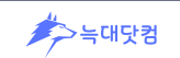 늑대닷컴